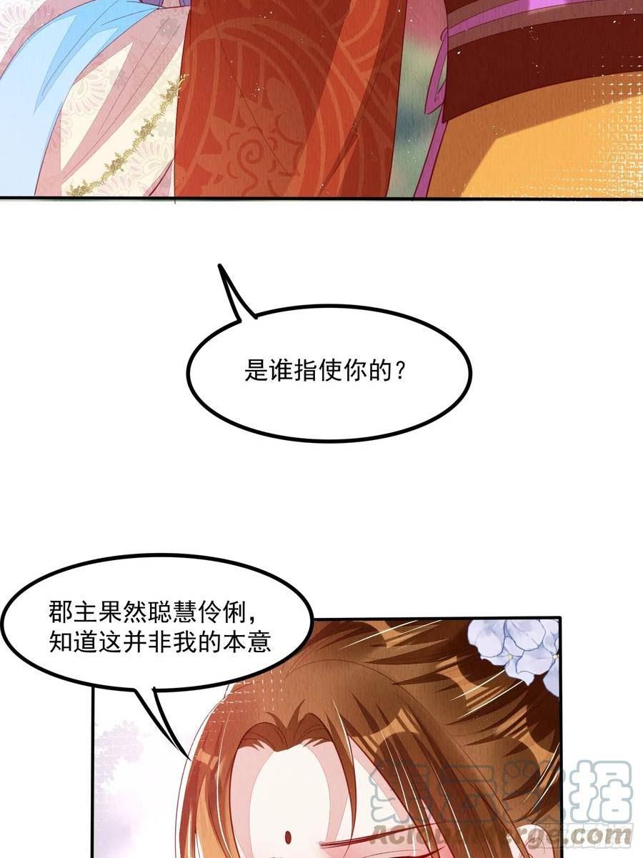 我花开后百花杀漫画,第66话：此事怎么与她有关？27图