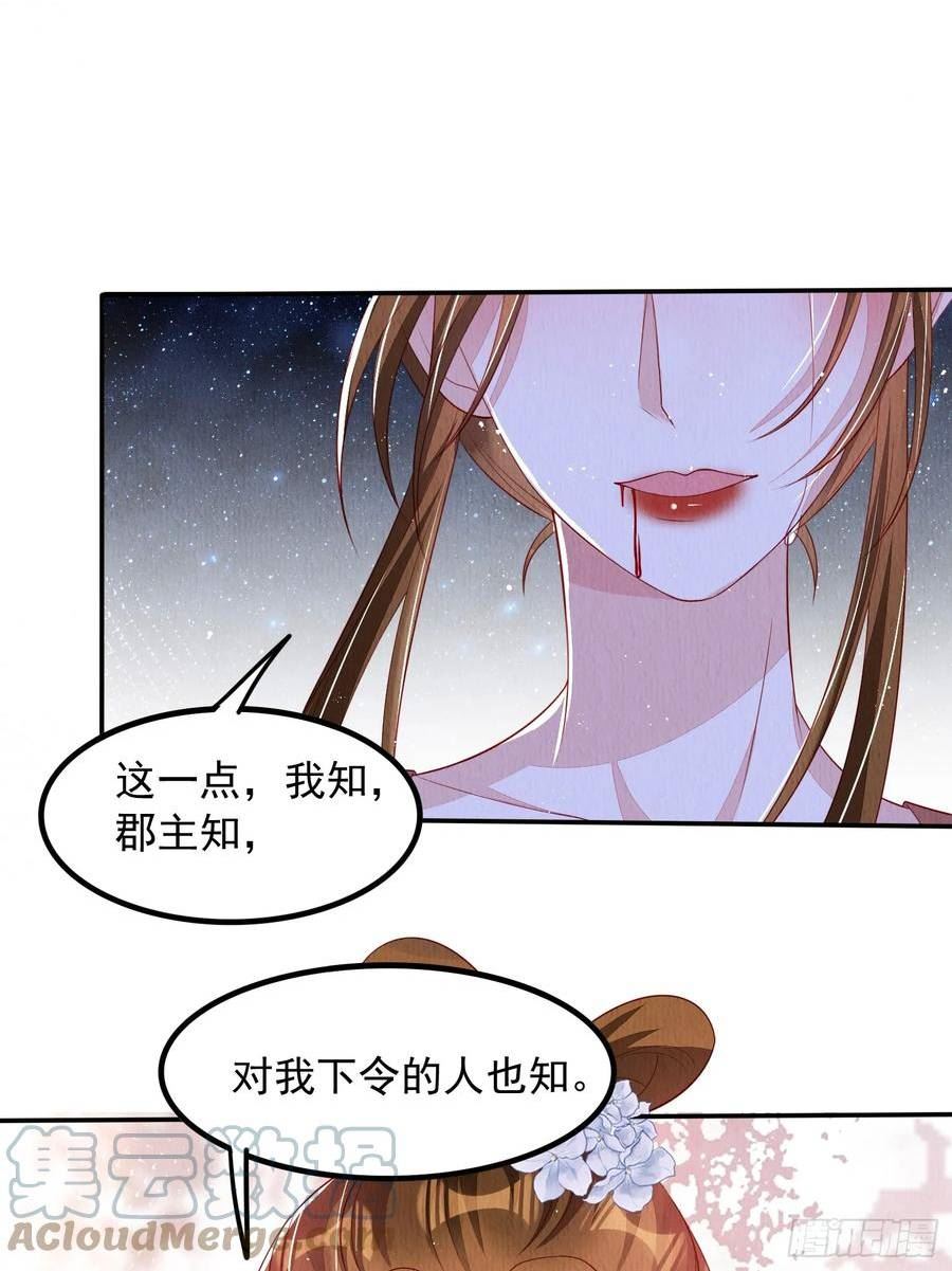 我花开后百花杀漫画,第66话：此事怎么与她有关？33图