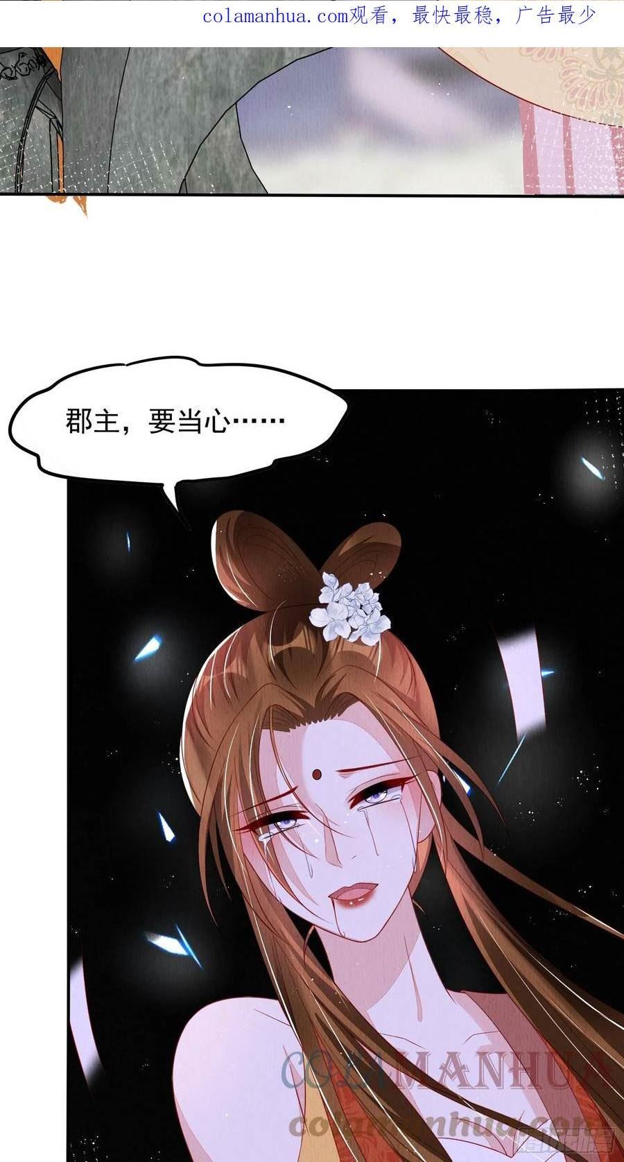 我花开后百花杀免费阅读全文漫画,第67话：奔赴雪山是为何？3图