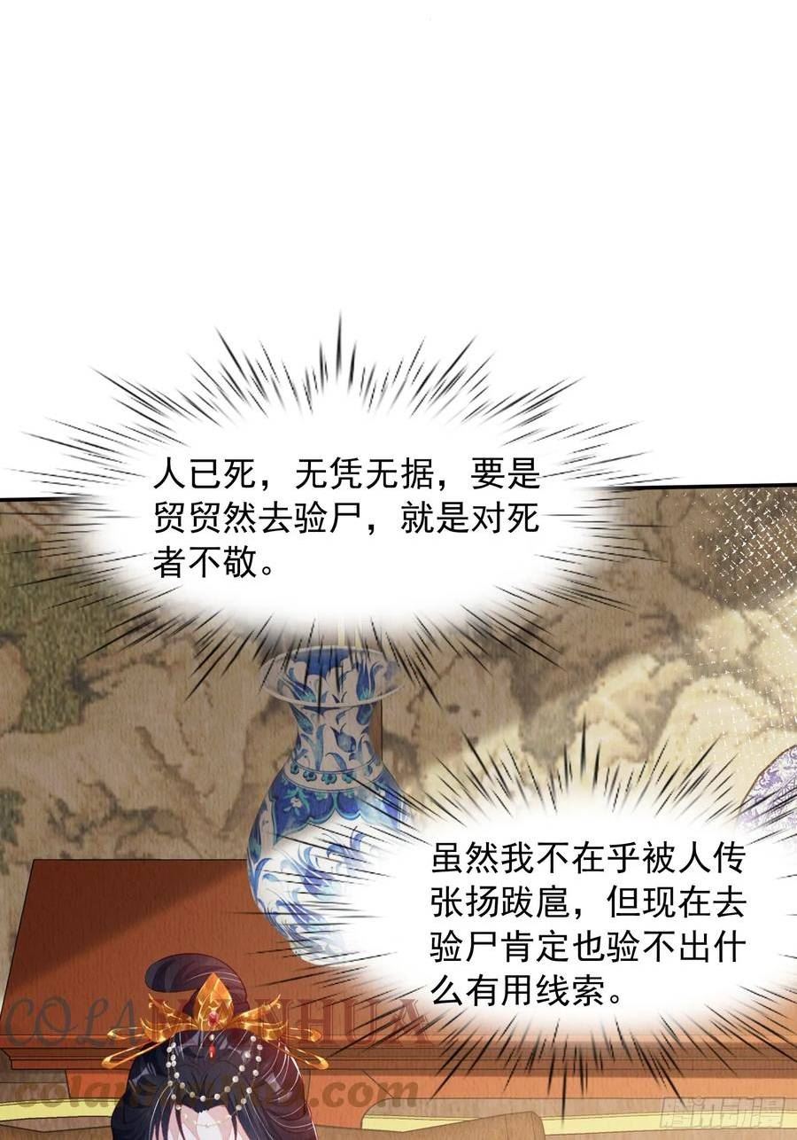 我花开后百花杀漫画,第69话：捷足先登7图