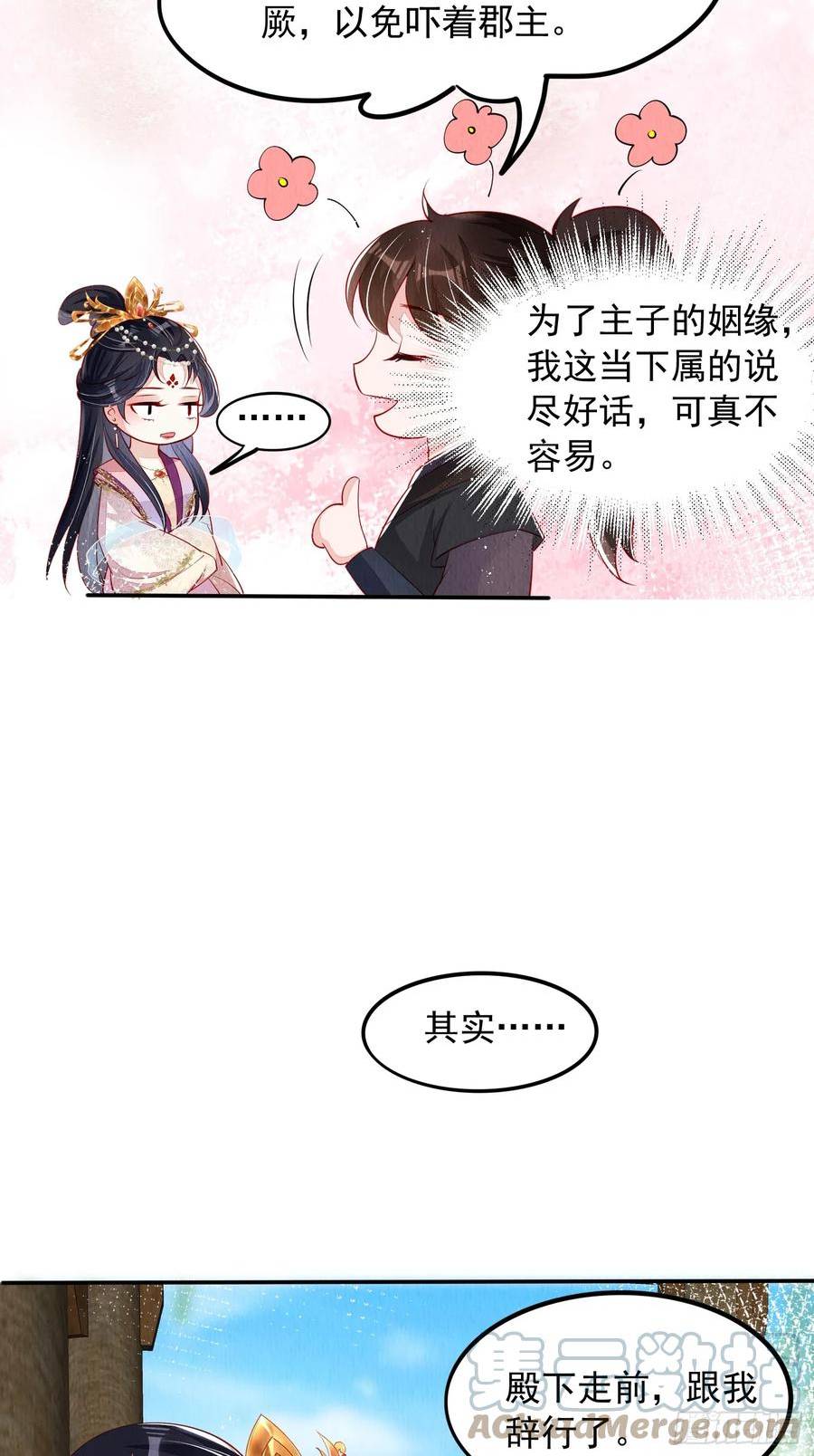 我花开后百花杀 满城尽带黄金甲什么意思漫画,第71话：雪山遇险5图