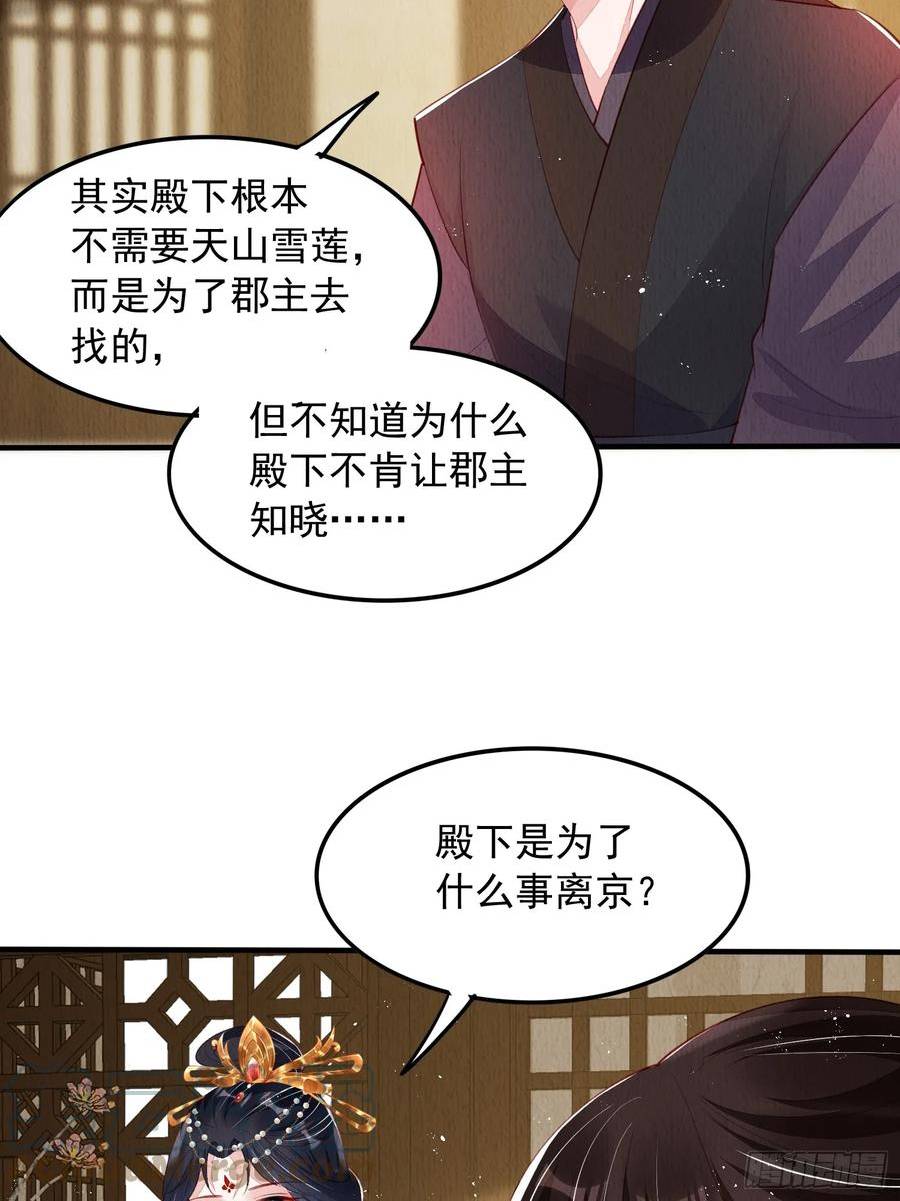 我花开后百花杀 满城尽带黄金甲什么意思漫画,第72话：雪莲到手13图