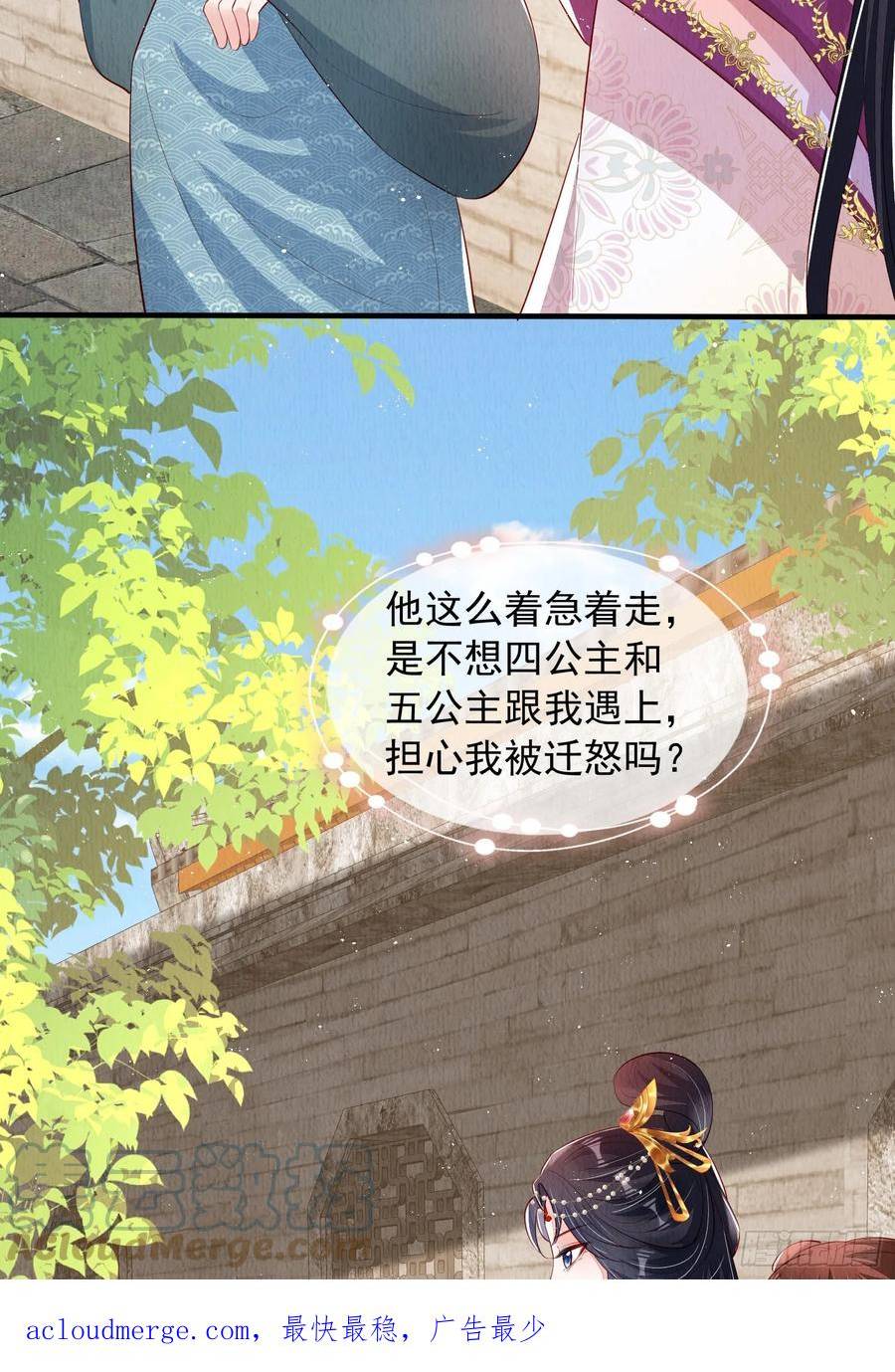 我花开后百花杀漫画,第72话：雪莲到手35图