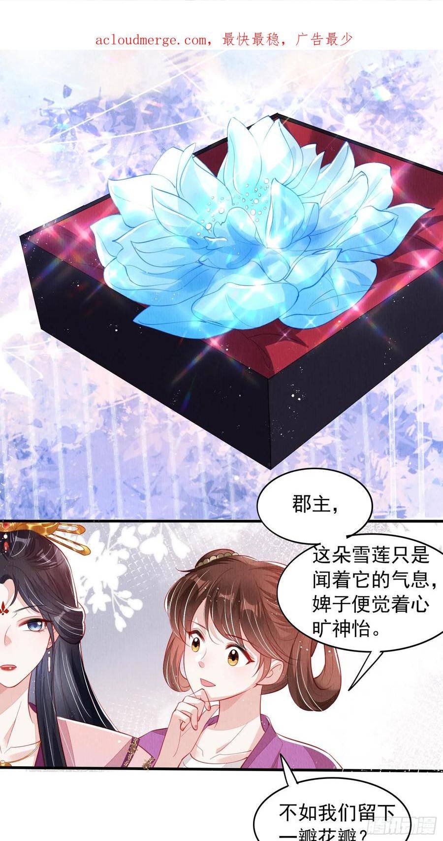 我花开后百花杀漫画,第72话：雪莲到手4图