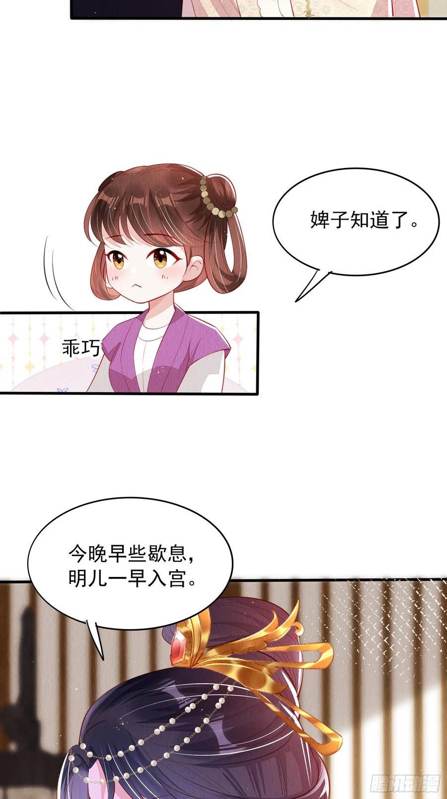 我花开后百花杀 满城尽带黄金甲什么意思漫画,第72话：雪莲到手6图