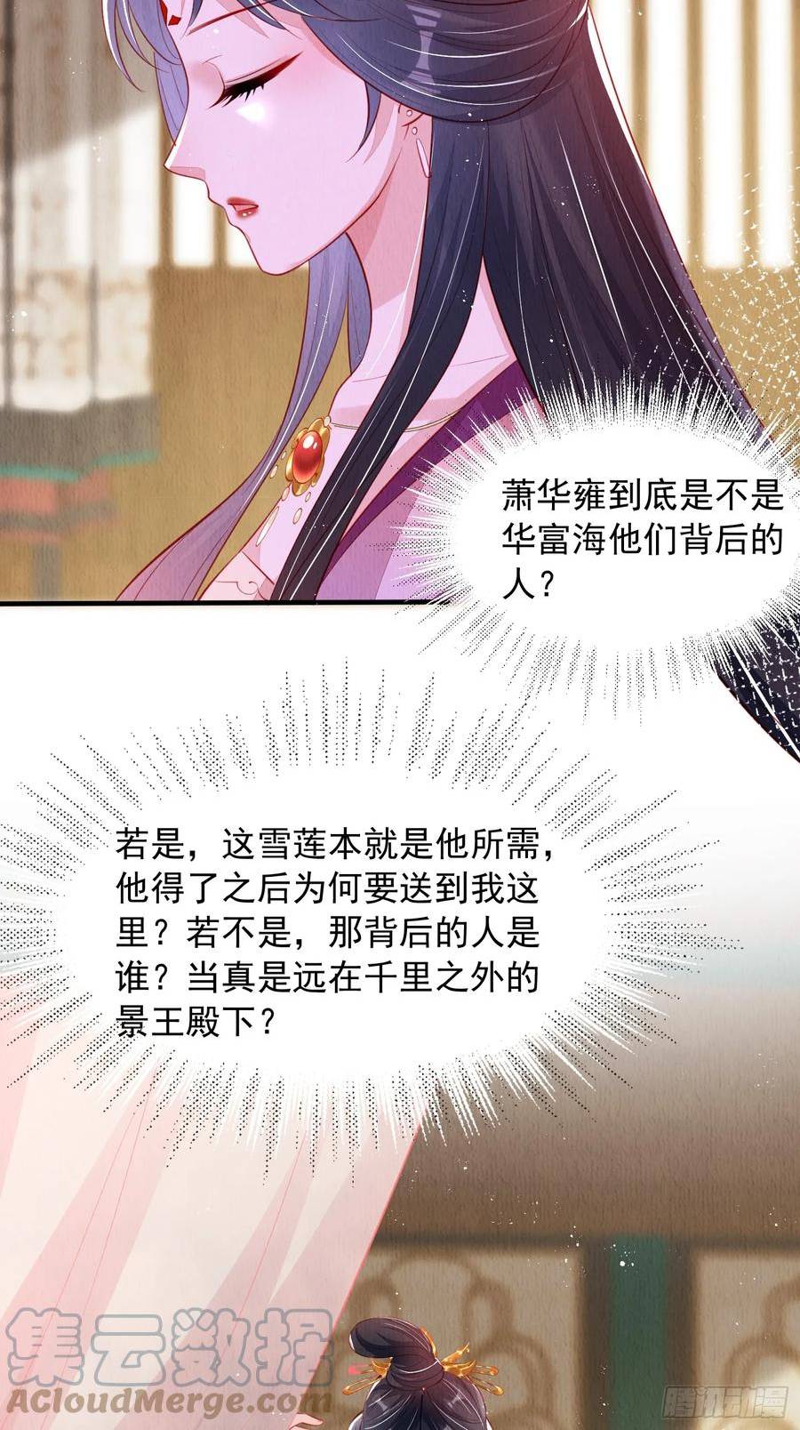 我花开后百花杀 满城尽带黄金甲什么意思漫画,第72话：雪莲到手7图