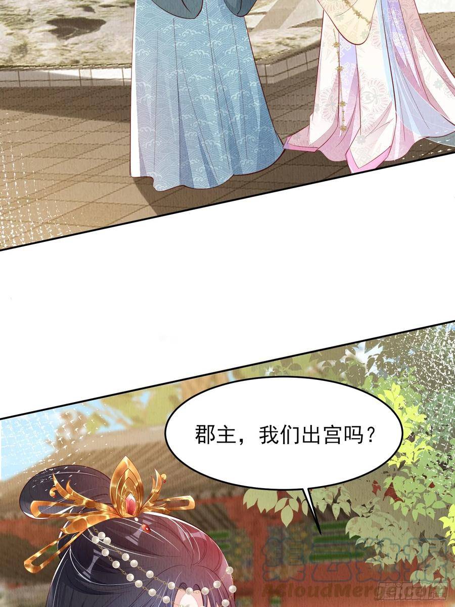 我花开后百花杀漫画,第73话：绿茶谁不会呢19图