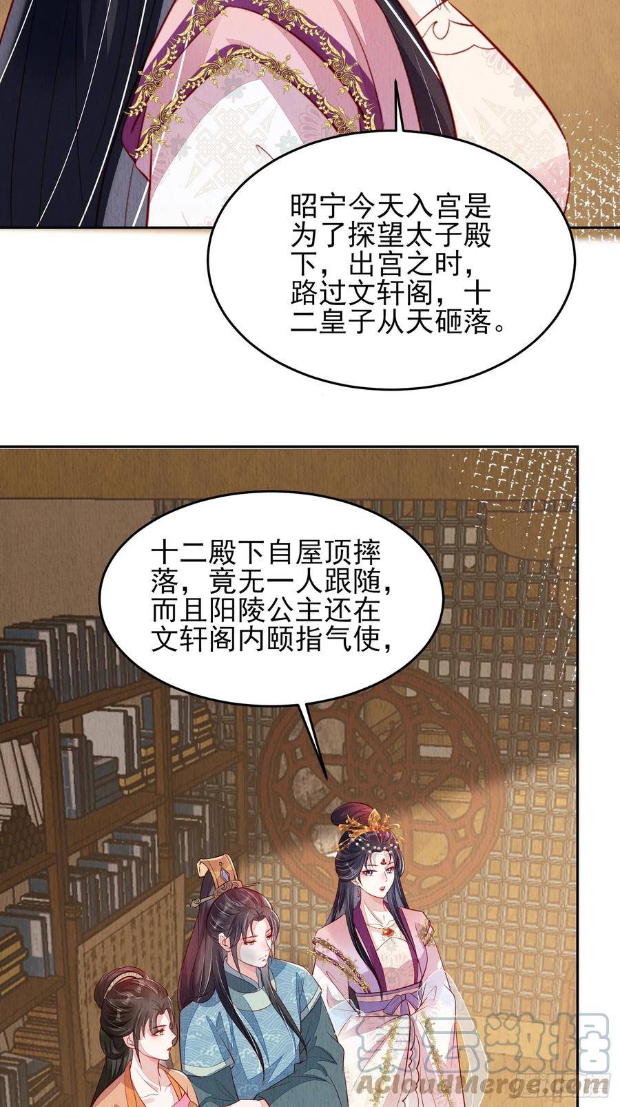 我花开后百花杀漫画,第73话：绿茶谁不会呢29图