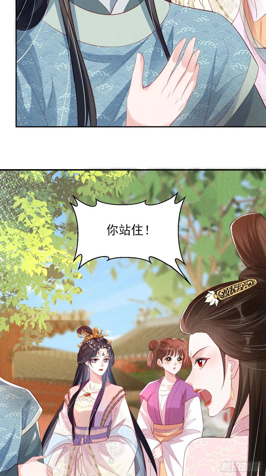 我花开后百花杀漫画,第73话：绿茶谁不会呢6图