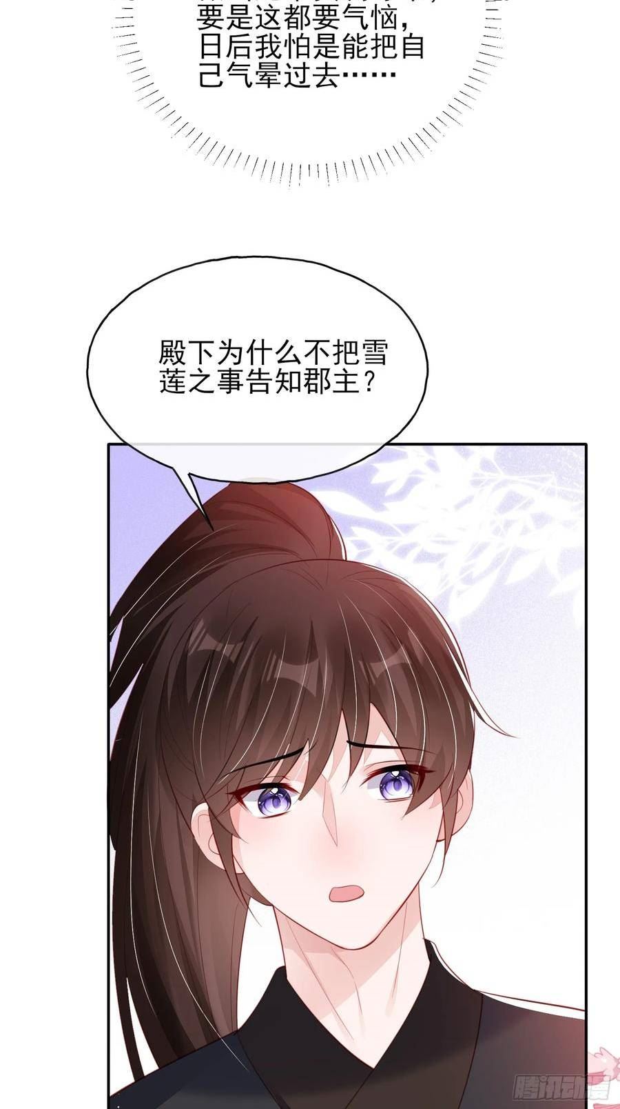 我花开后百花杀漫画,第75话：飞来横醋36图