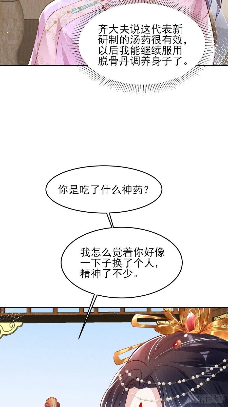 我花开后百花杀漫画,第77话：又看上哪家儿郎了4图