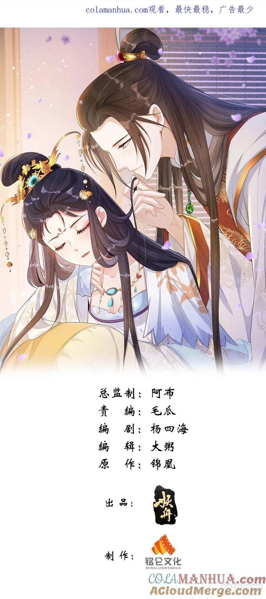 我花开后百花杀漫画,第78话：兜兜转转还是她1图