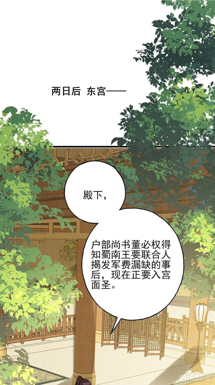 我花开后百花杀漫画,第78话：兜兜转转还是她2图