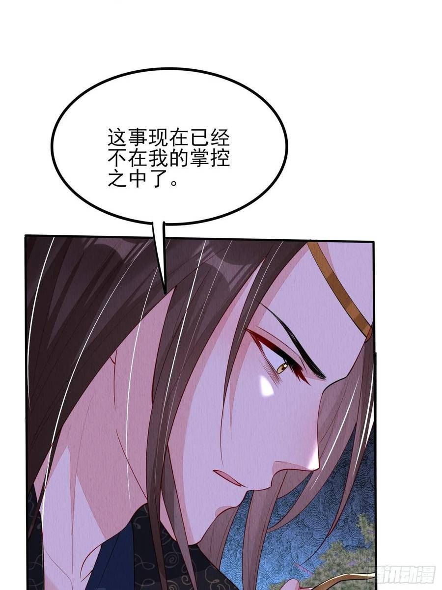 我花开后百花杀 满城尽带黄金甲是反诗吗漫画,第79话：殿下最是仁善2图