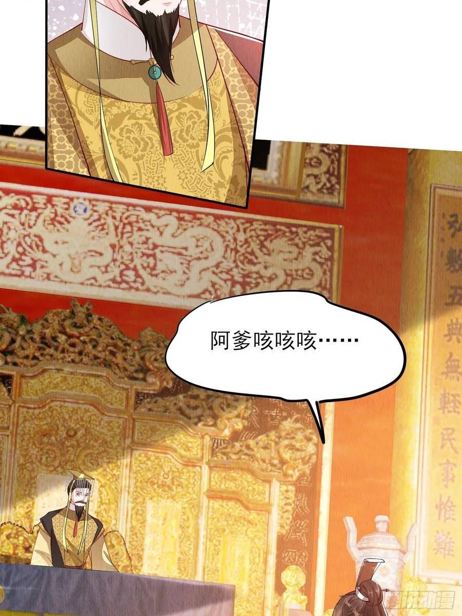 我花开后百花杀 满城尽带黄金甲是反诗吗漫画,第79话：殿下最是仁善20图