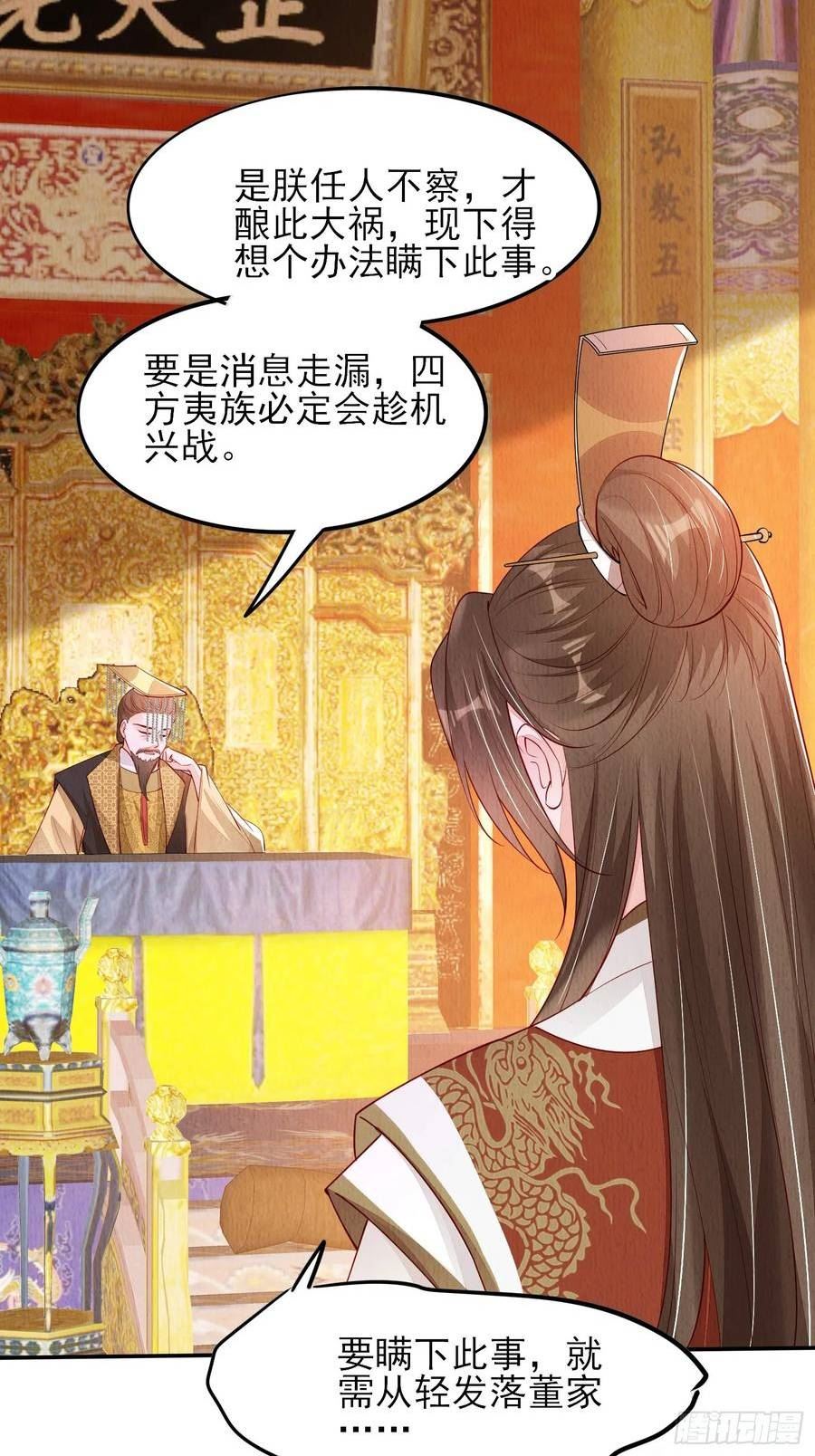 我花开后百花杀 满城尽带黄金甲是反诗吗漫画,第79话：殿下最是仁善24图