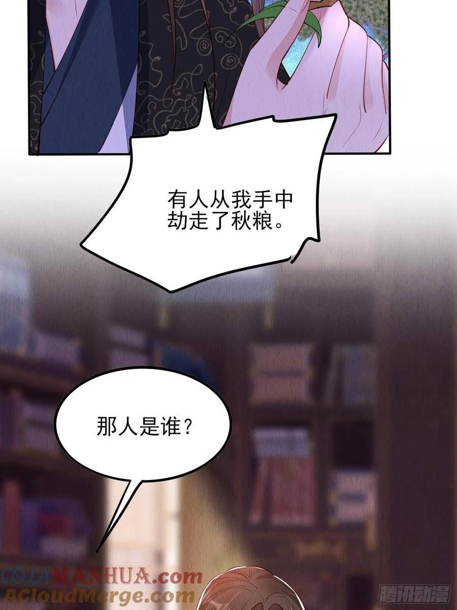 我花开后百花杀 满城尽带黄金甲是反诗吗漫画,第79话：殿下最是仁善3图