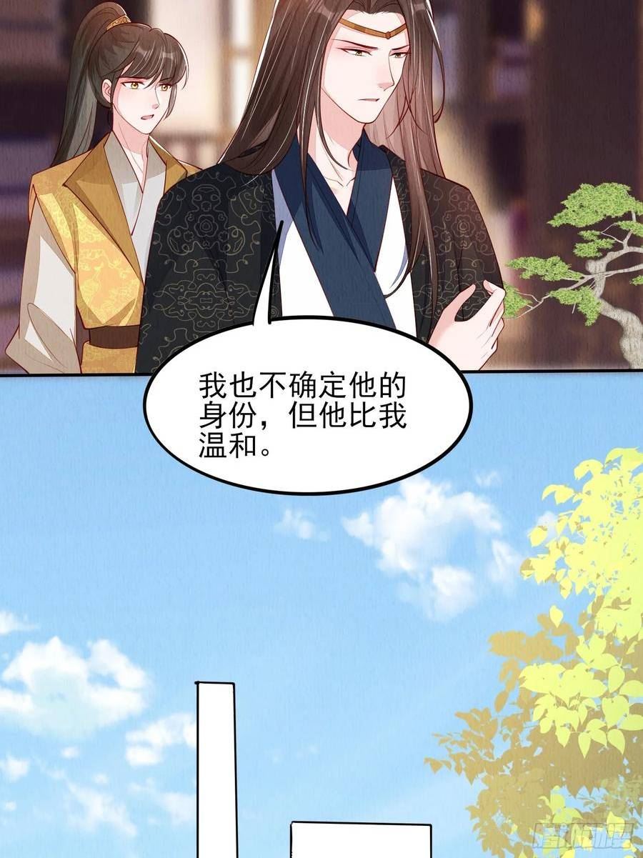 我花开后百花杀 满城尽带黄金甲是反诗吗漫画,第79话：殿下最是仁善4图