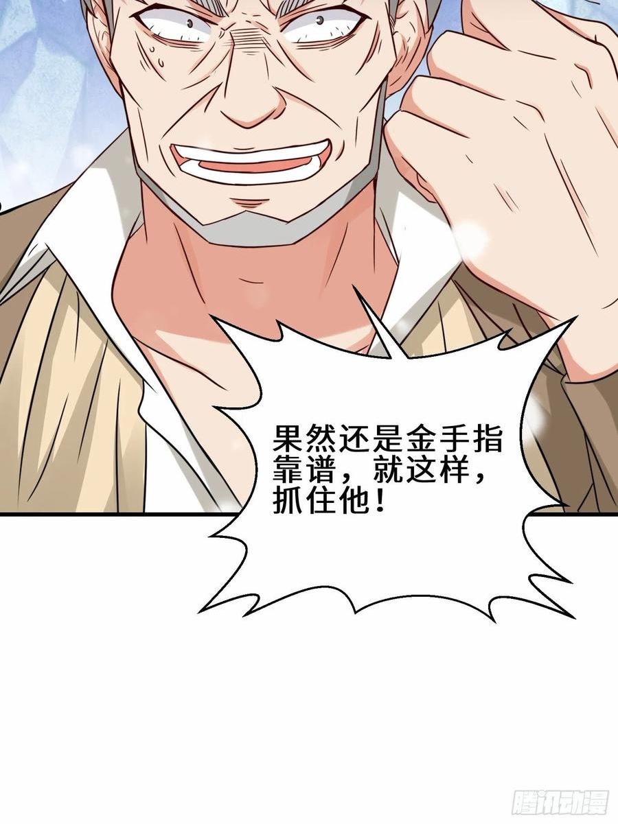 祖师出山漫画,第27话 好久不见54图