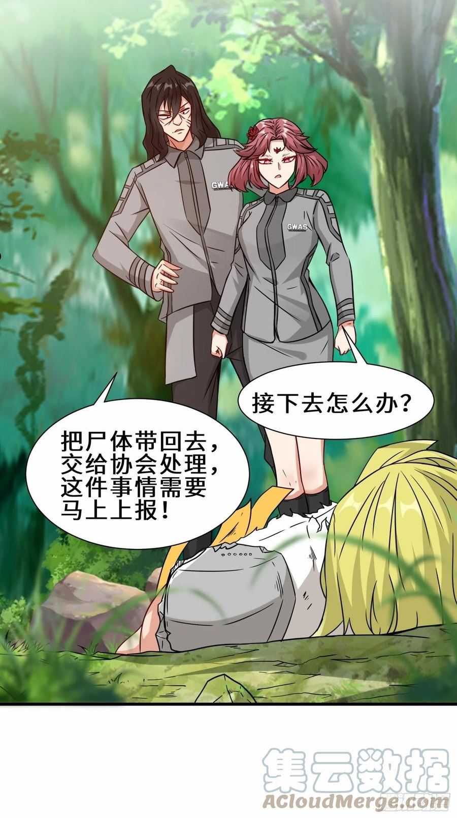 祖师出山漫画,第31话 发现秘密34图