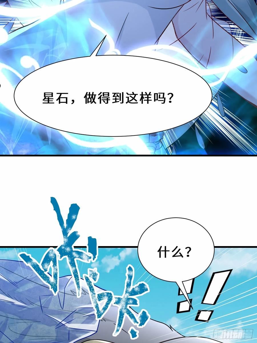 祖师出山漫画,第32话 红衣魅鬼47图