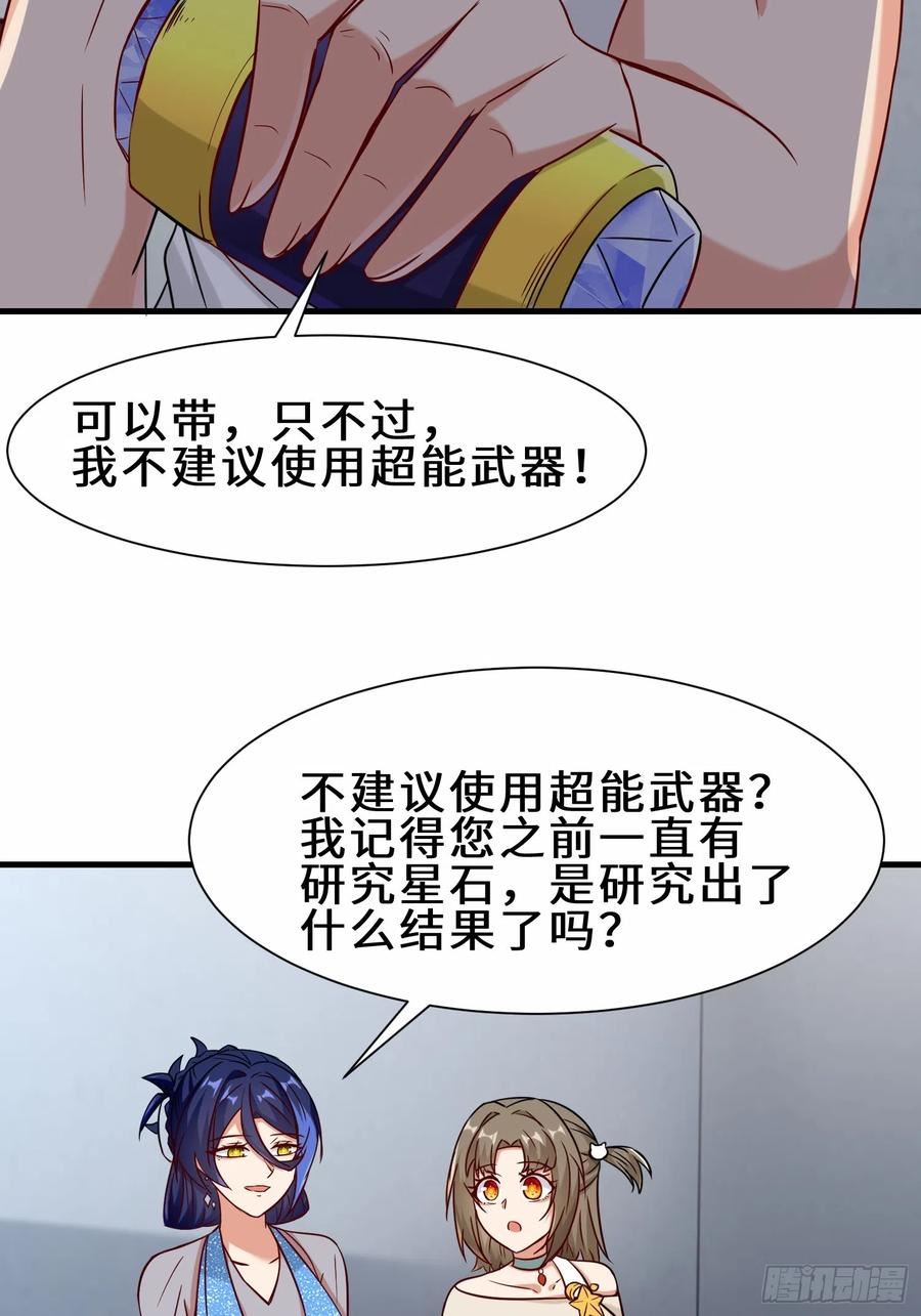 祖师出山漫画,第33话 科技与修仙23图