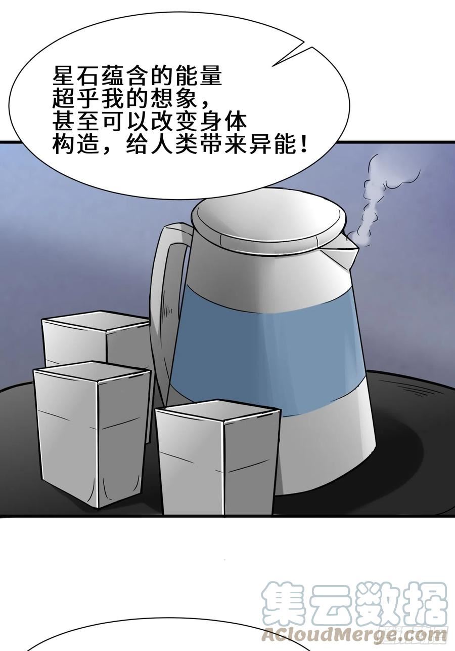 祖师出山漫画,第33话 科技与修仙28图