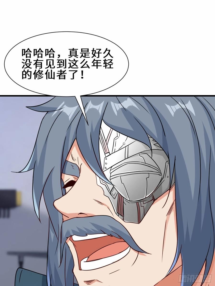 祖师出山漫画,第33话 科技与修仙38图