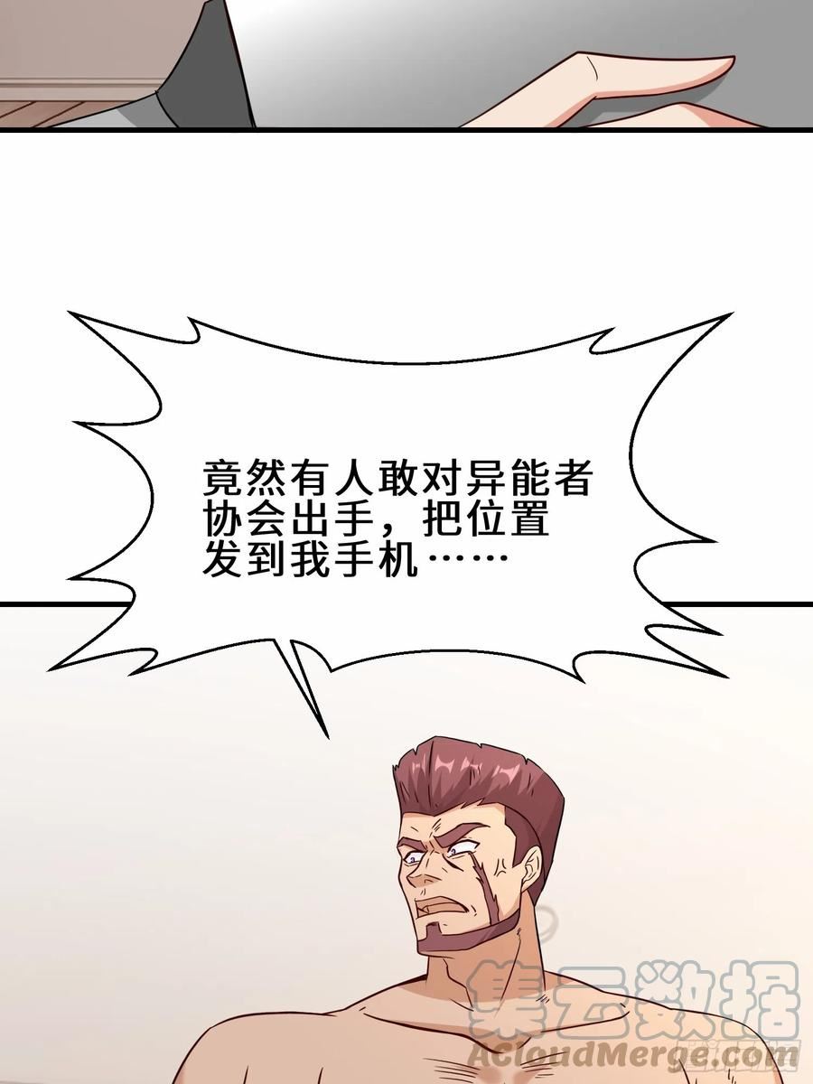 祖师出山漫画,第33话 科技与修仙55图