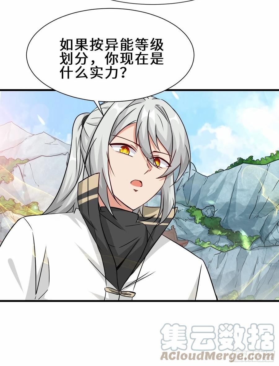 祖师出山漫画,第35话 异能者协会的实力46图