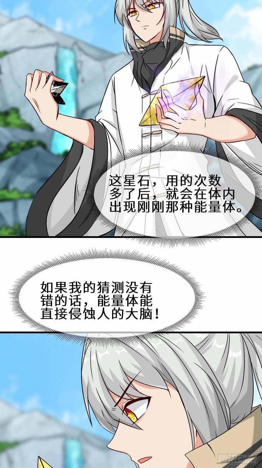 祖师出山漫画,第39话 小组成员30图