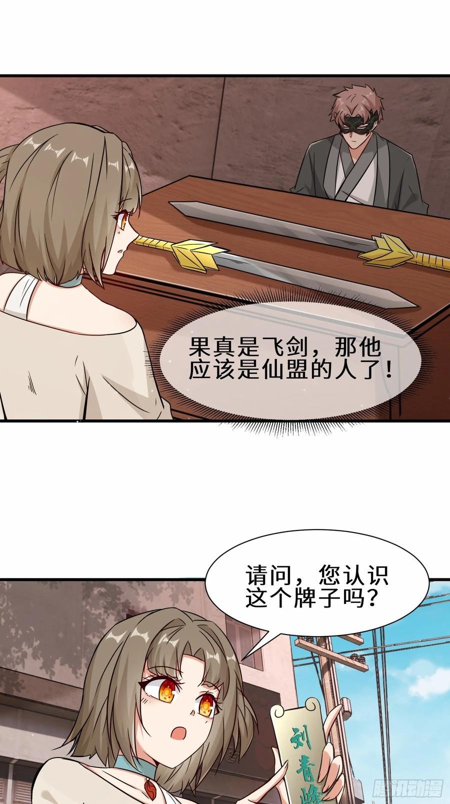 祖师出山漫画,第40话 埋伏21图