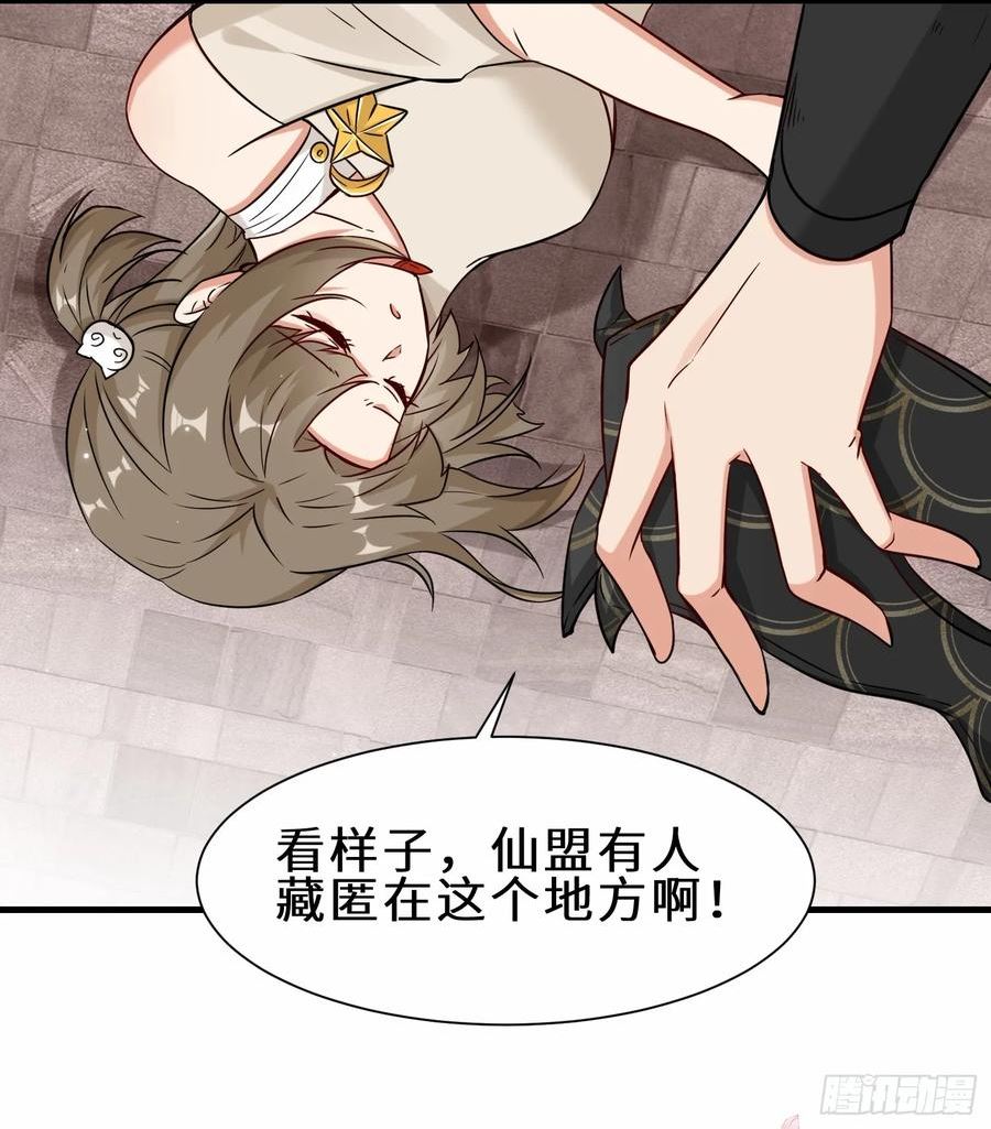 祖师出山漫画,第40话 埋伏30图