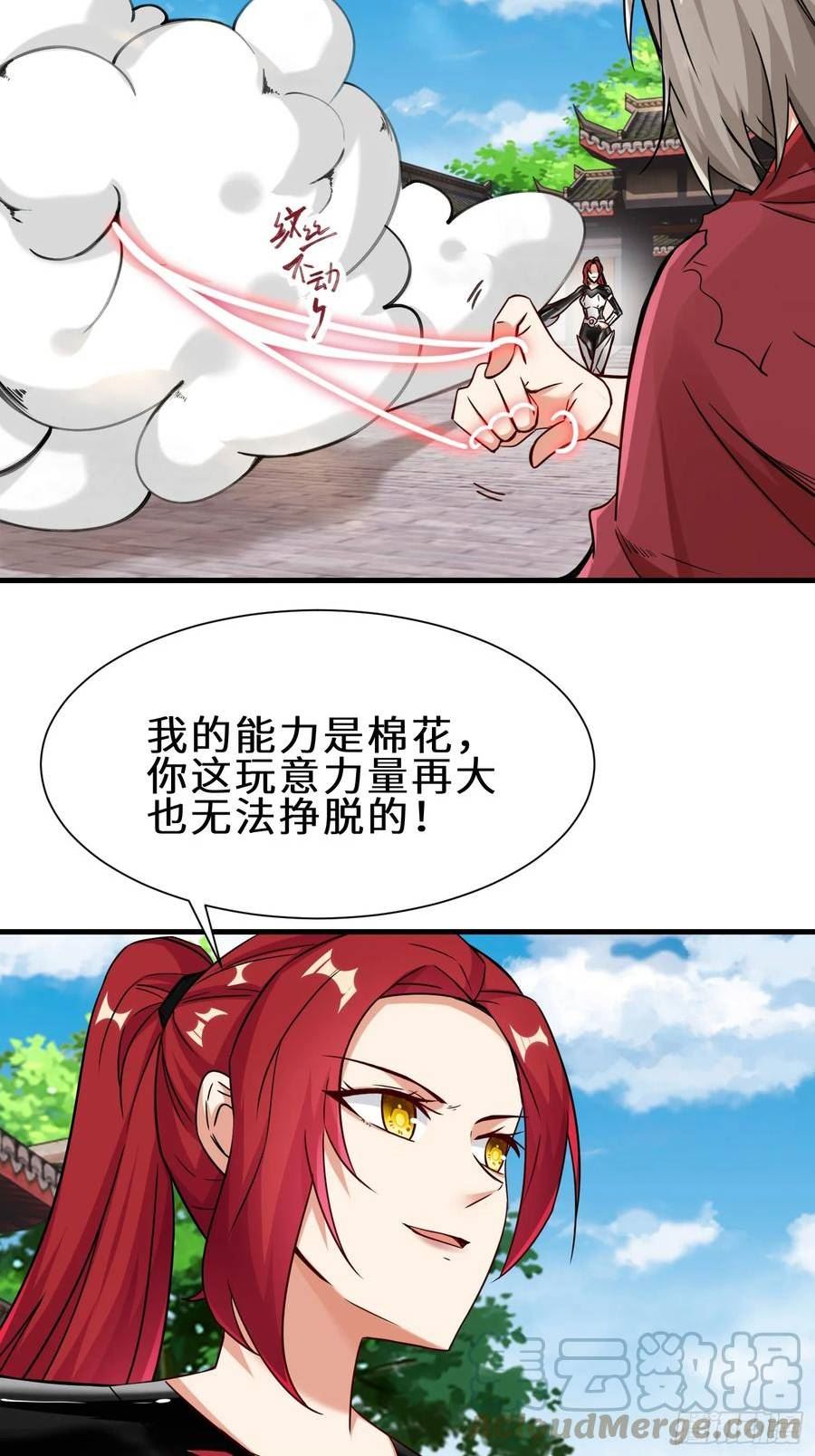 祖师出山漫画,第41话 自信的李莹莹21图