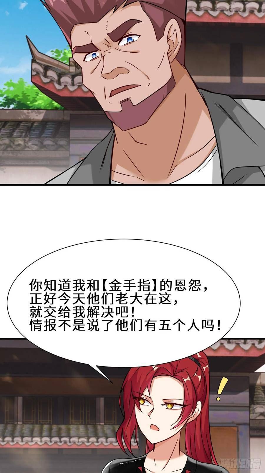 祖师出山漫画,第41话 自信的李莹莹24图