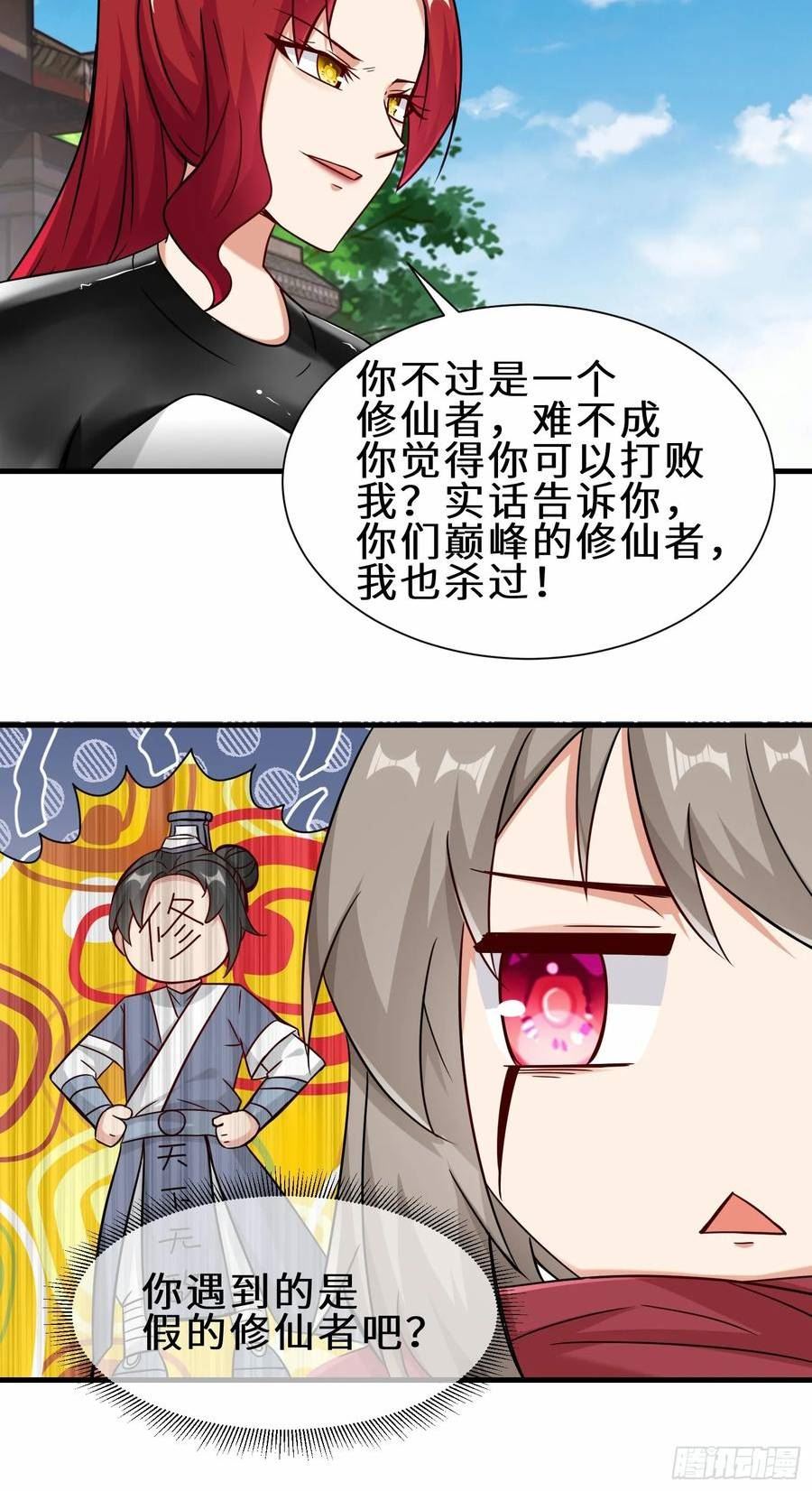 祖师出山漫画,第41话 自信的李莹莹34图