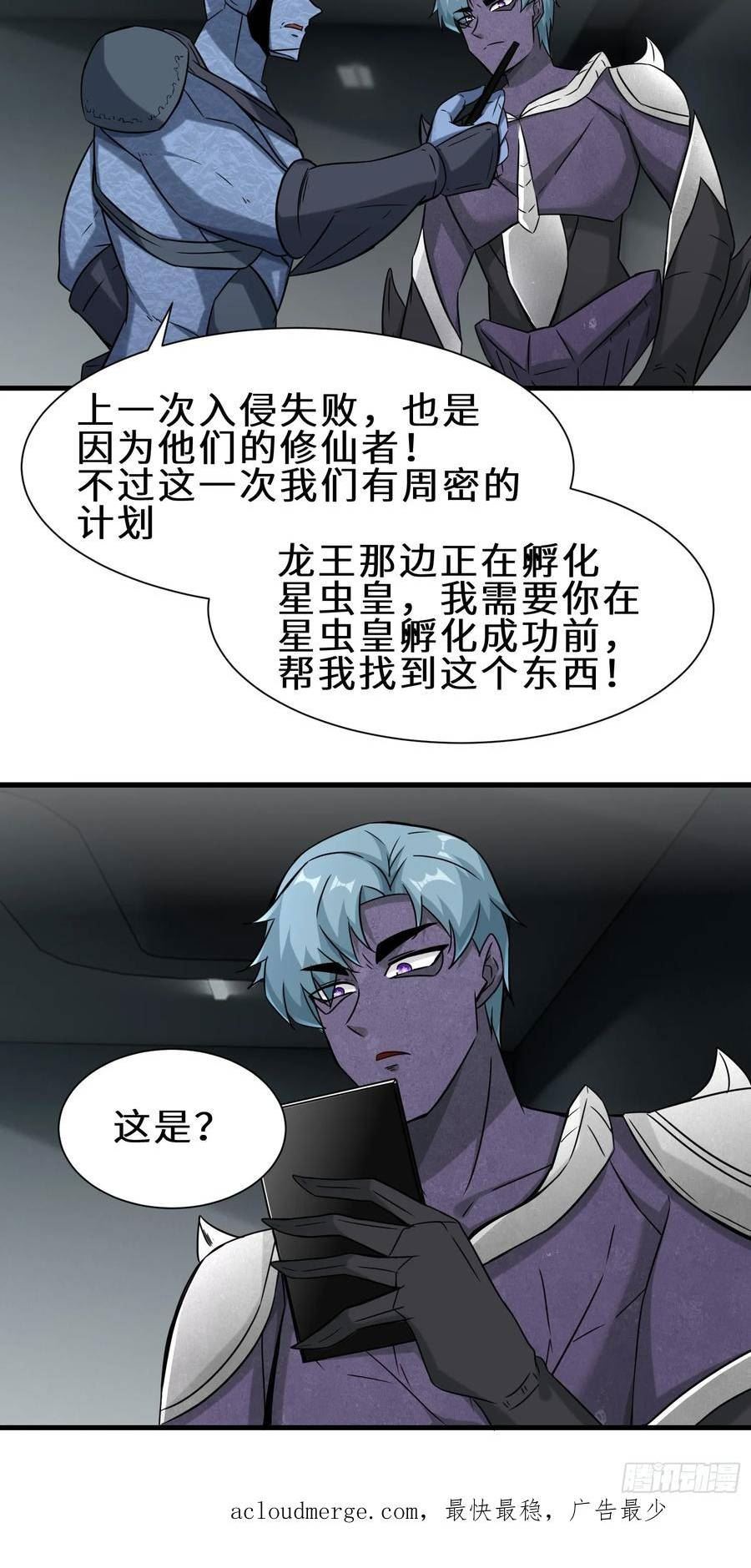 祖师出山漫画,第41话 自信的李莹莹42图