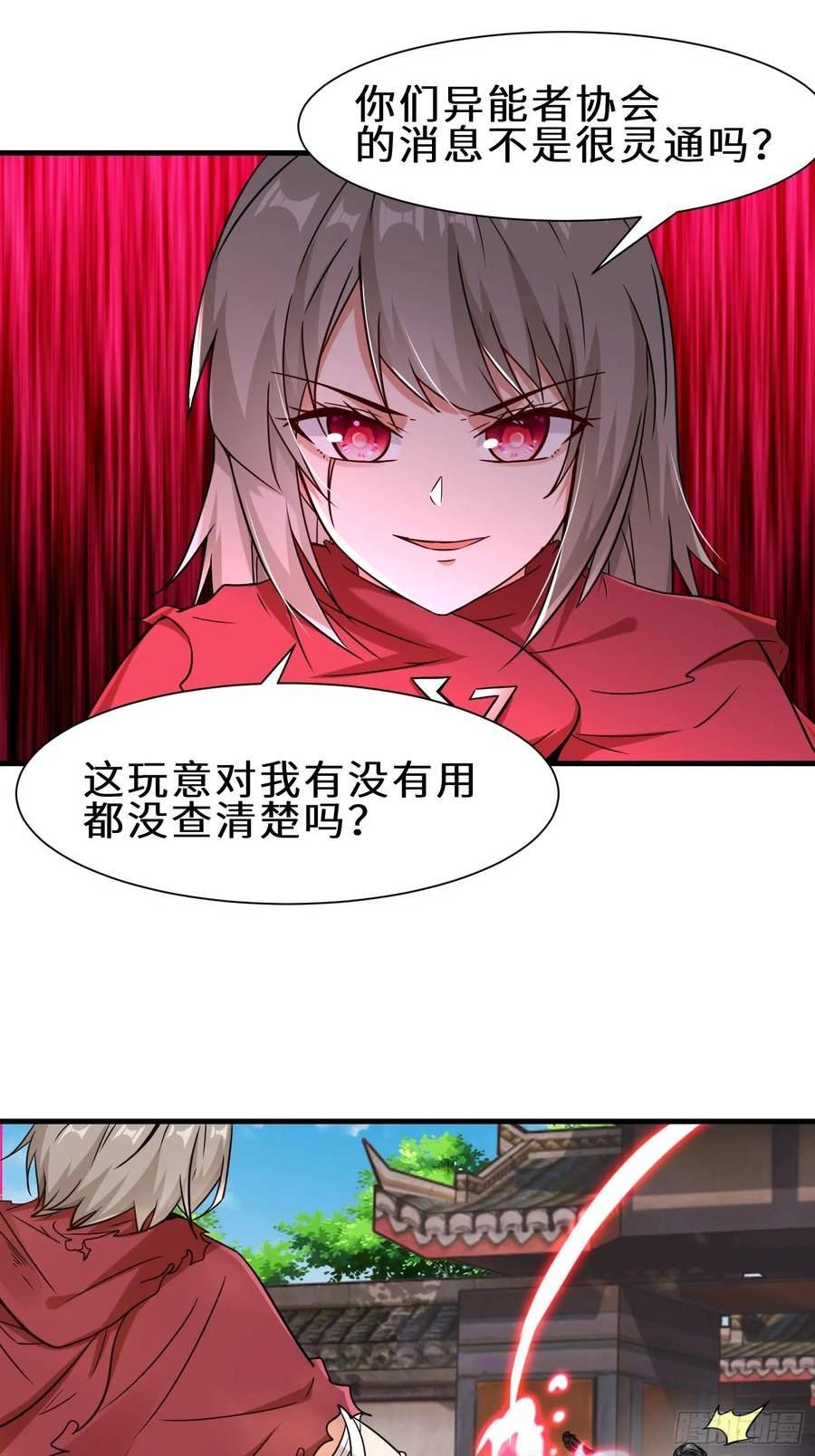 祖师出山漫画,第41话 自信的李莹莹6图