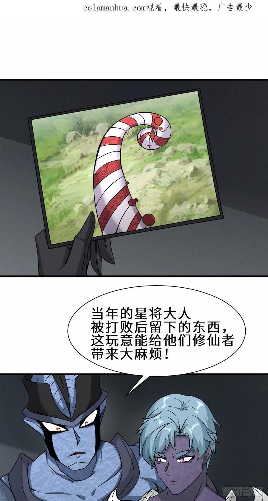 祖师出山漫画,第42话 交手2图