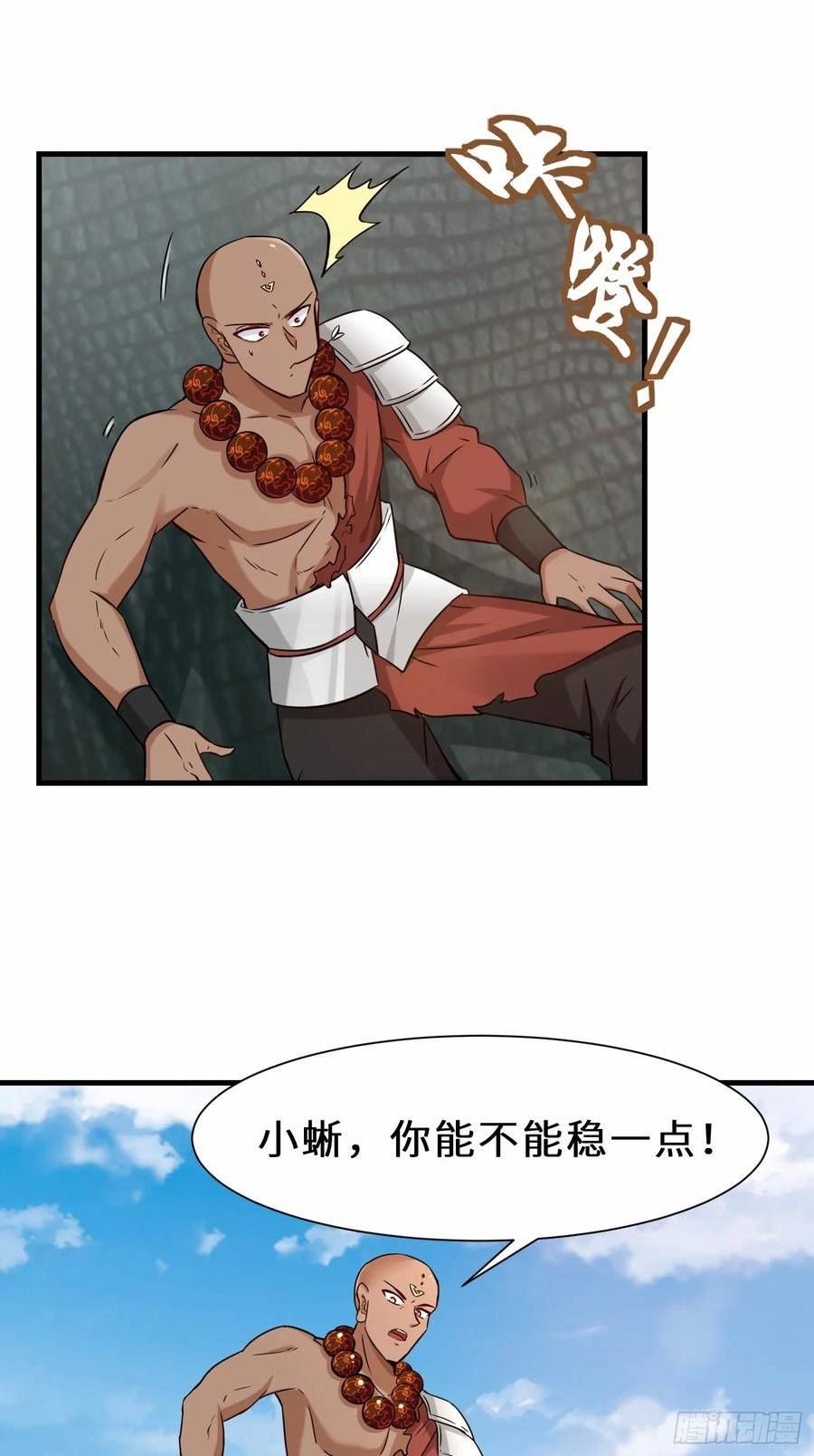 祖师出山漫画,第42话 交手6图