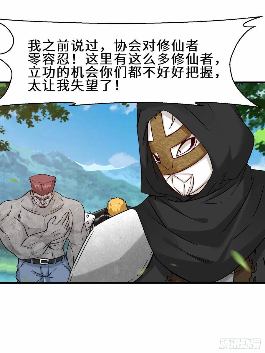 祖师出山漫画,第47话 土部长的真面目11图