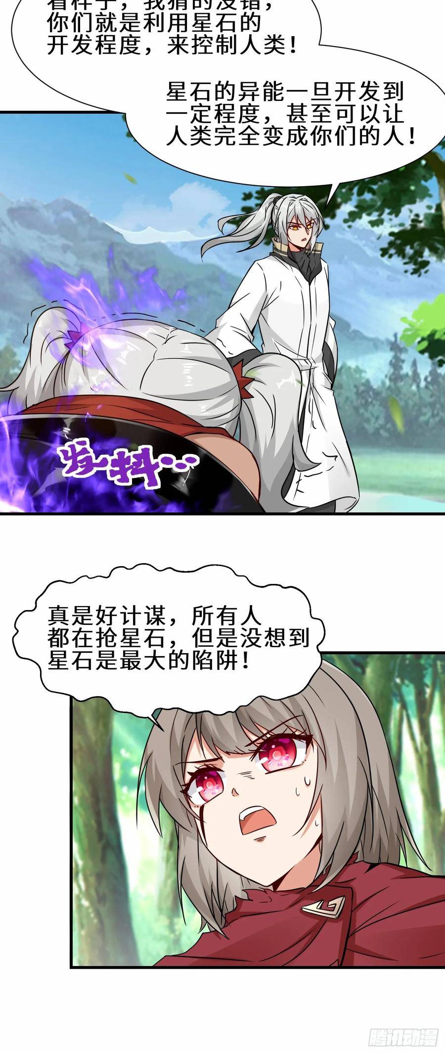 祖师出山漫画,第47话 土部长的真面目44图