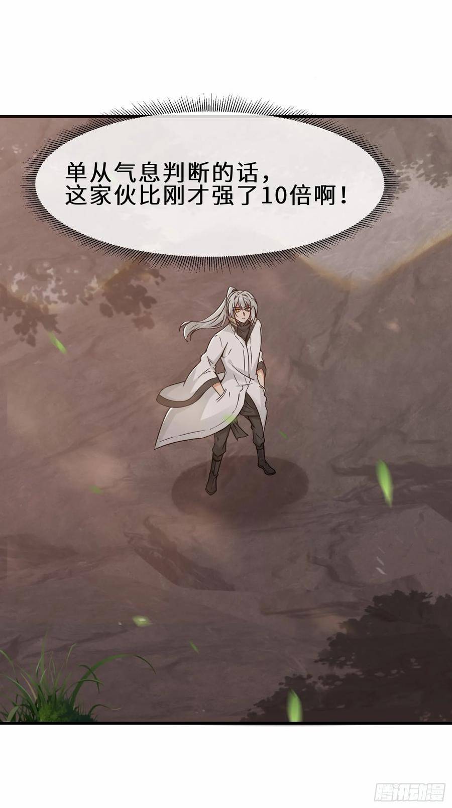 祖师出山漫画,第48话 这个登场帅吗2图