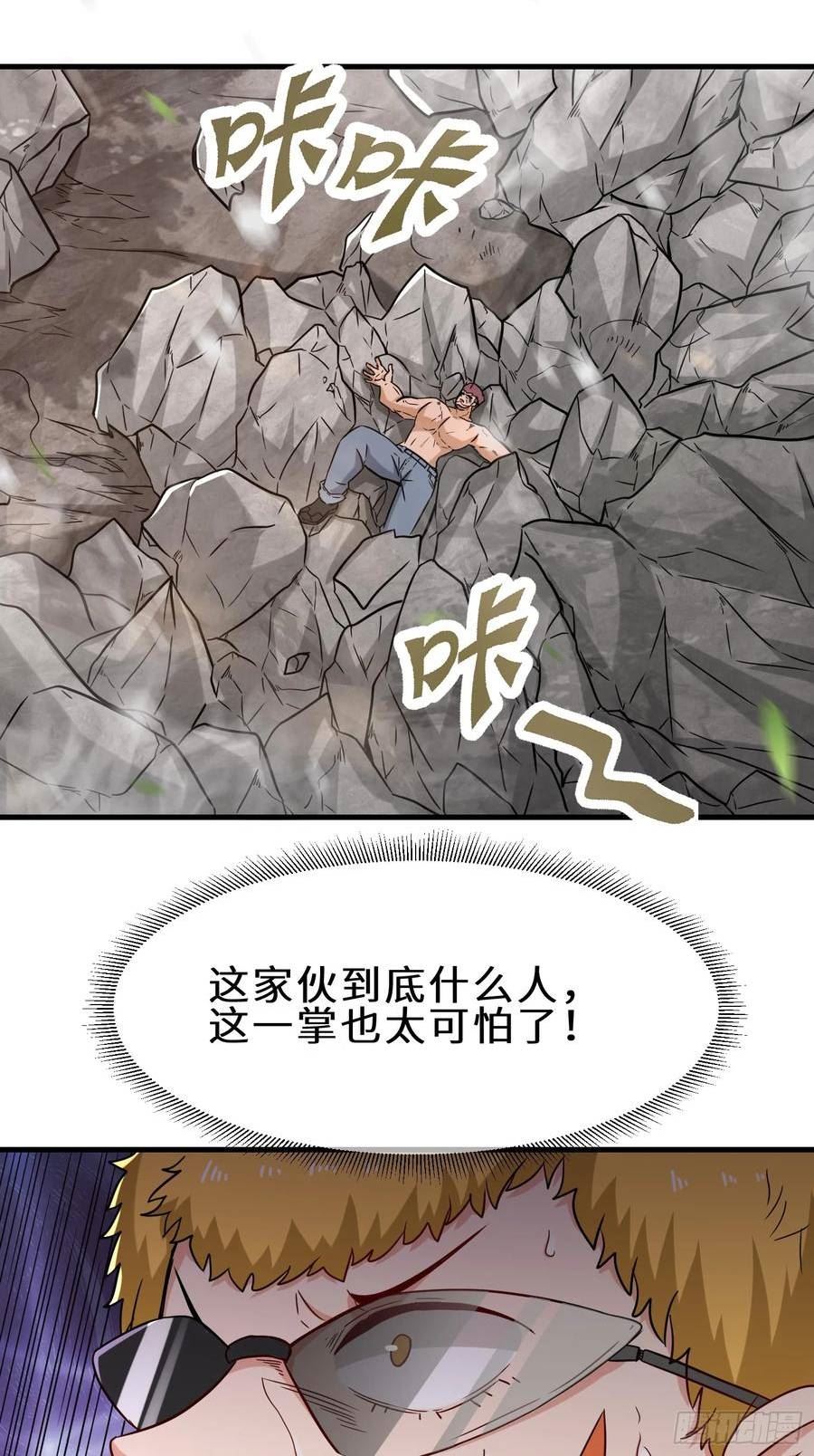 祖师出山漫画,第49话 两个叶绝羽24图