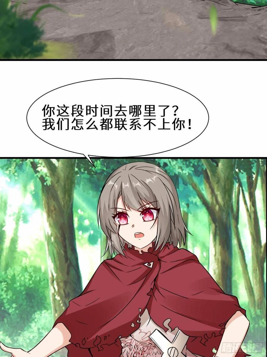 祖师出山漫画,第49话 两个叶绝羽3图