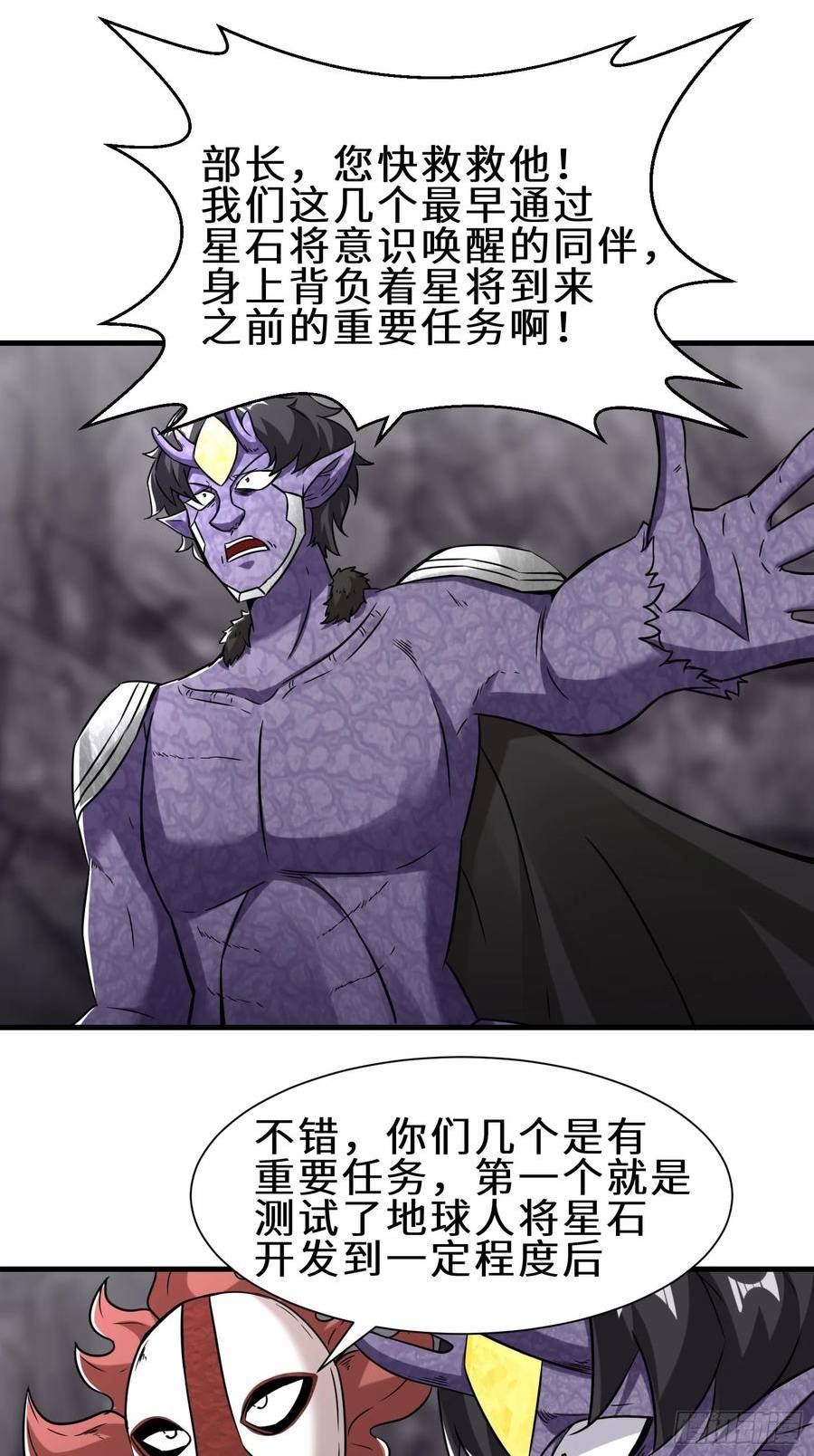 祖师出山漫画,第50话 想跑？不存在的11图