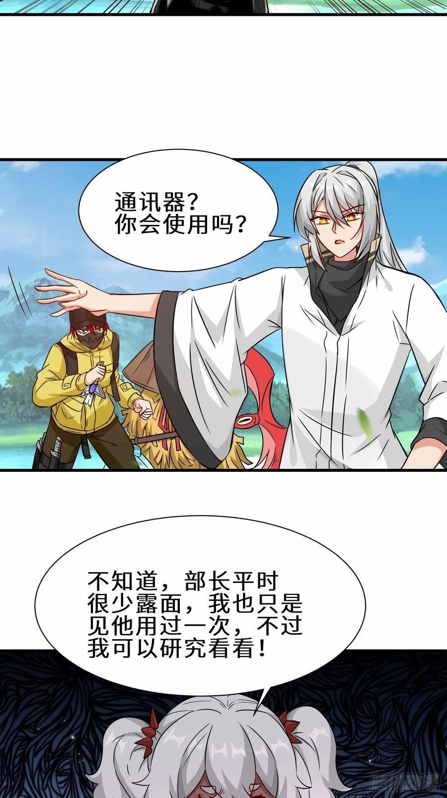 祖师出山漫画,第51话 分头行动17图