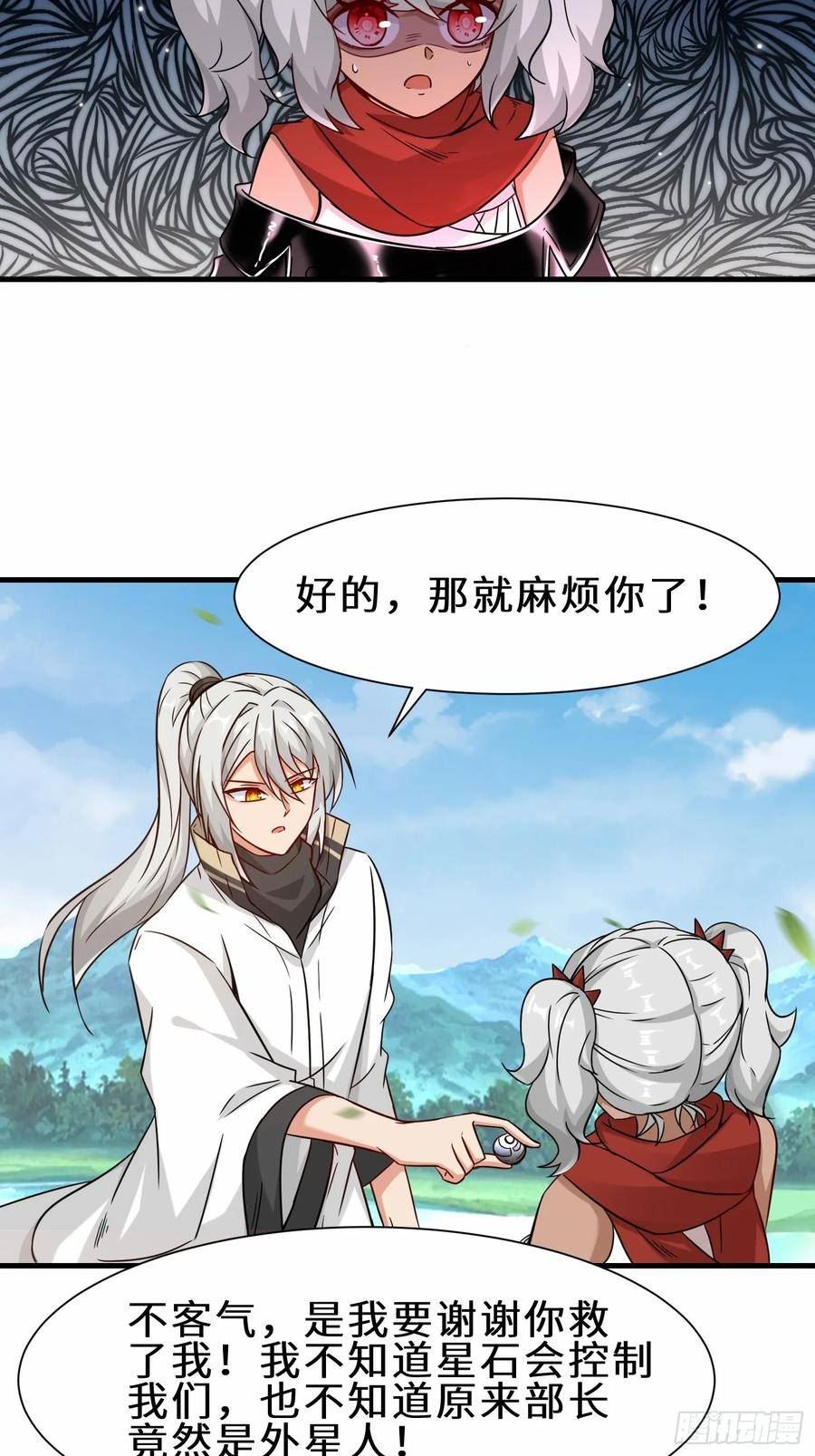 祖师出山漫画,第51话 分头行动18图