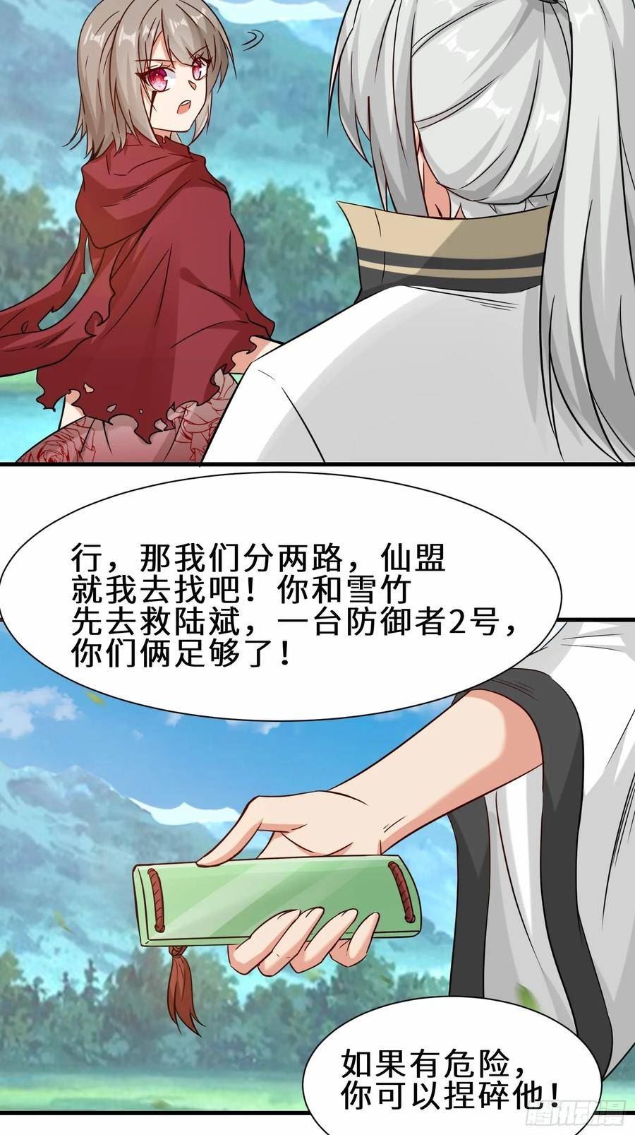 祖师出山漫画,第51话 分头行动29图