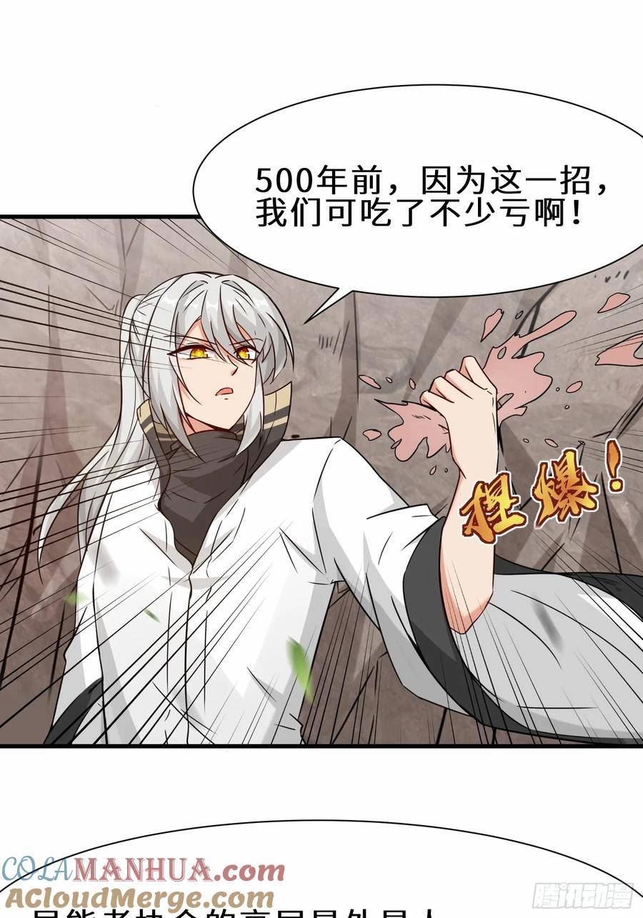 祖师出山漫画,第51话 分头行动4图